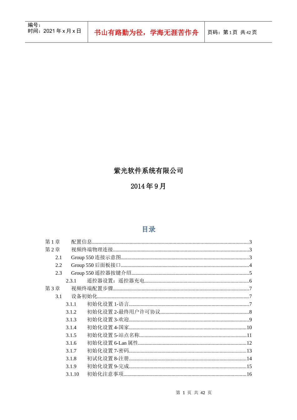 视频会议终端配置手册_第2页