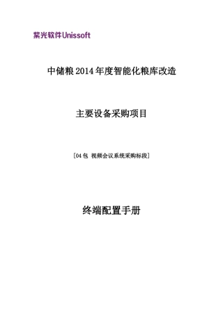 视频会议终端配置手册