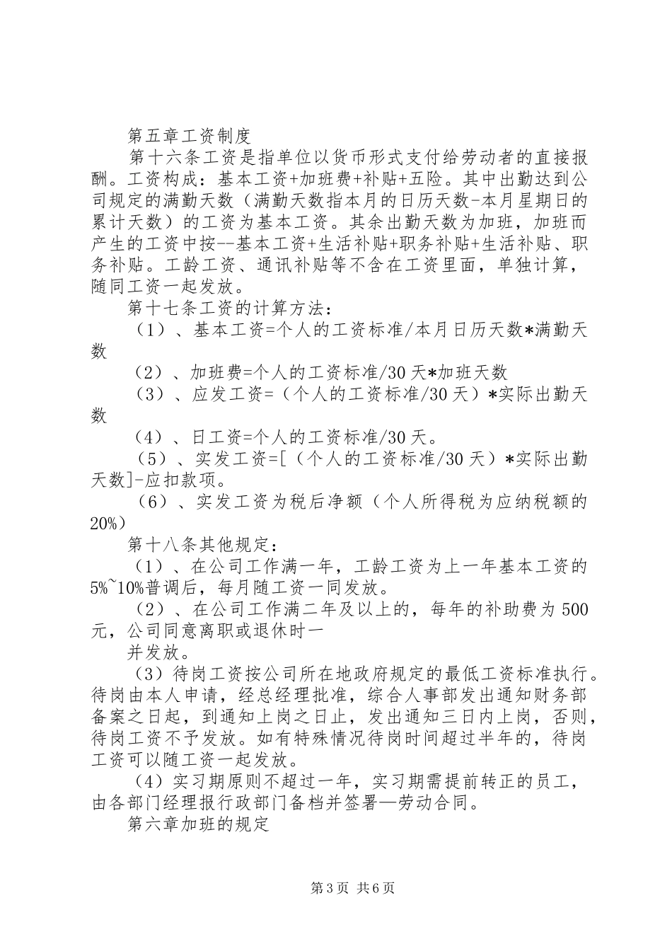 公司员职工管理规章制度_第3页