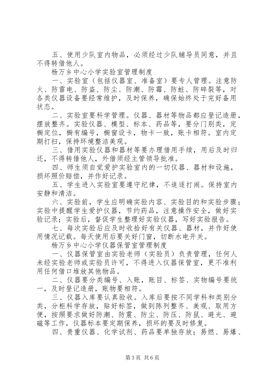 杨万乡中心小学各室管理规章制度_第3页