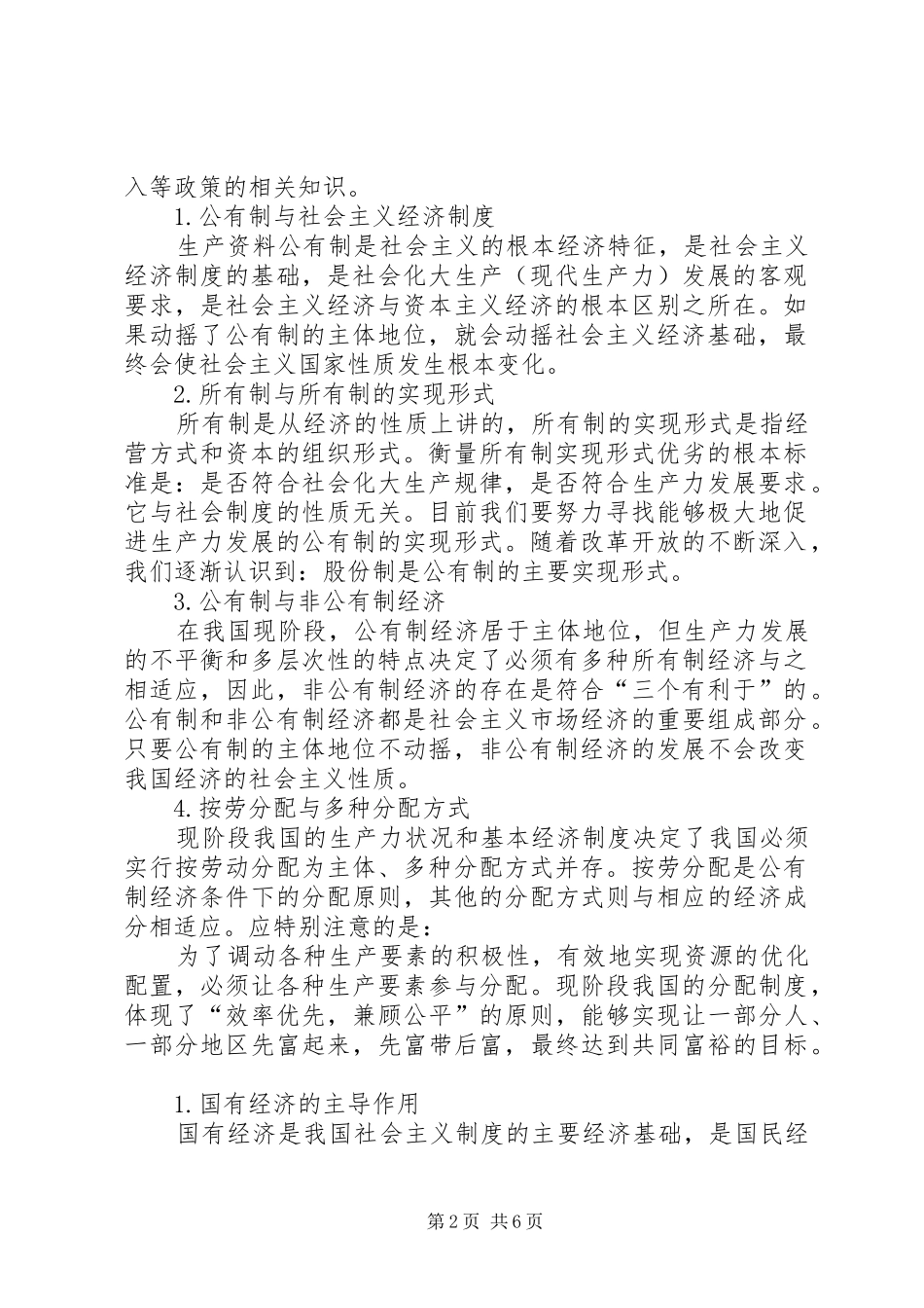 第五册社会主义初级阶段的经济规章制度_第2页