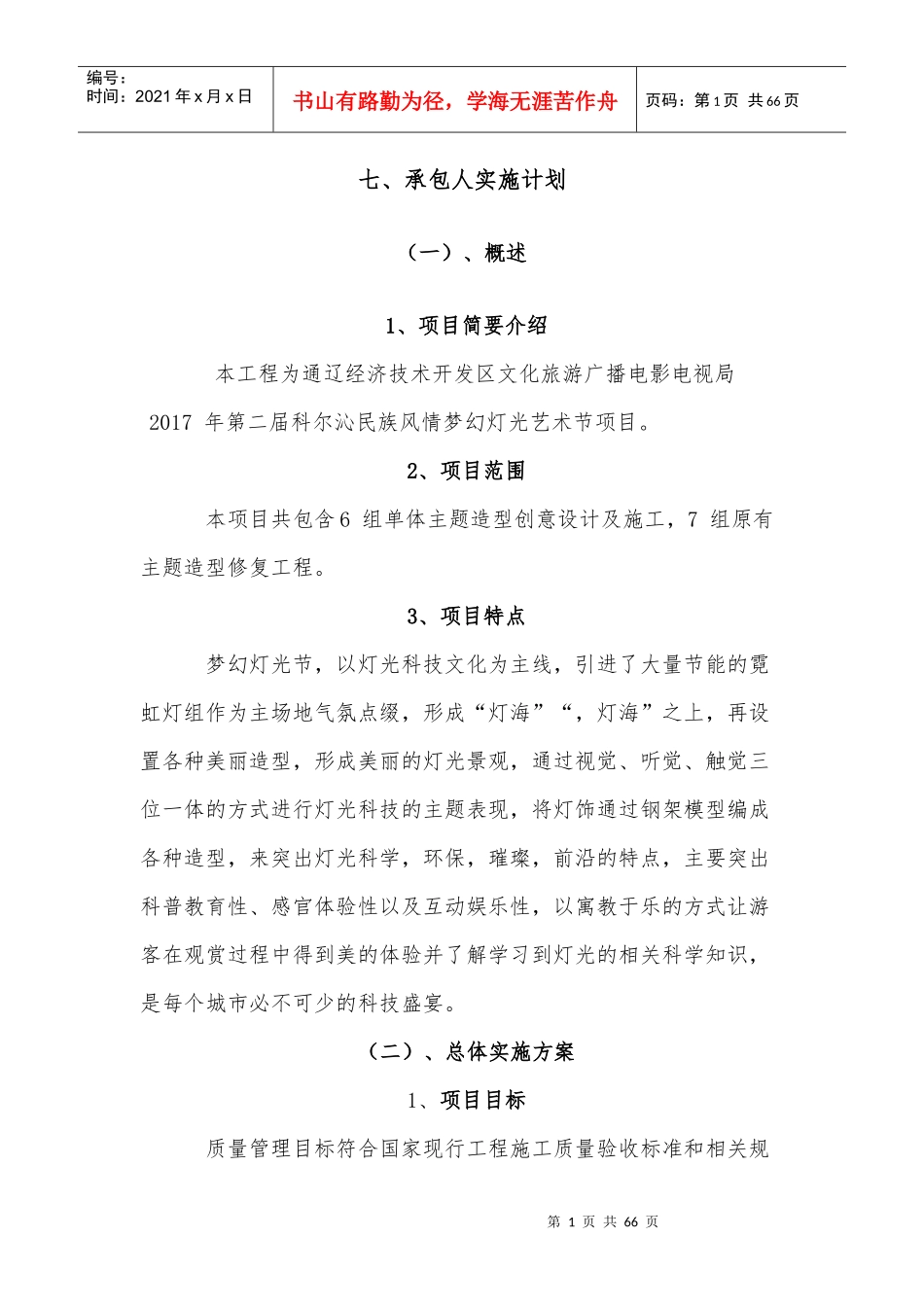 某灯光节施工组织设计方案培训资料_第1页