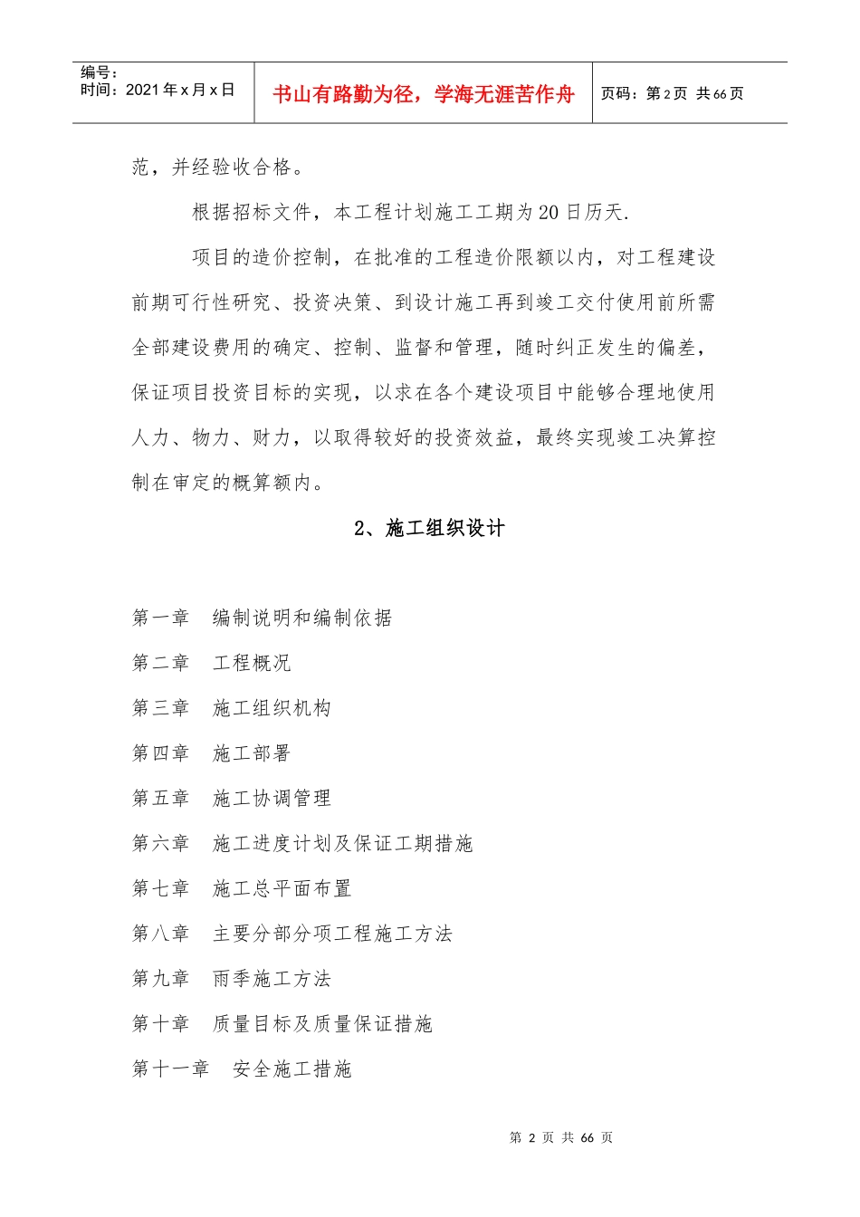 某灯光节施工组织设计方案培训资料_第2页