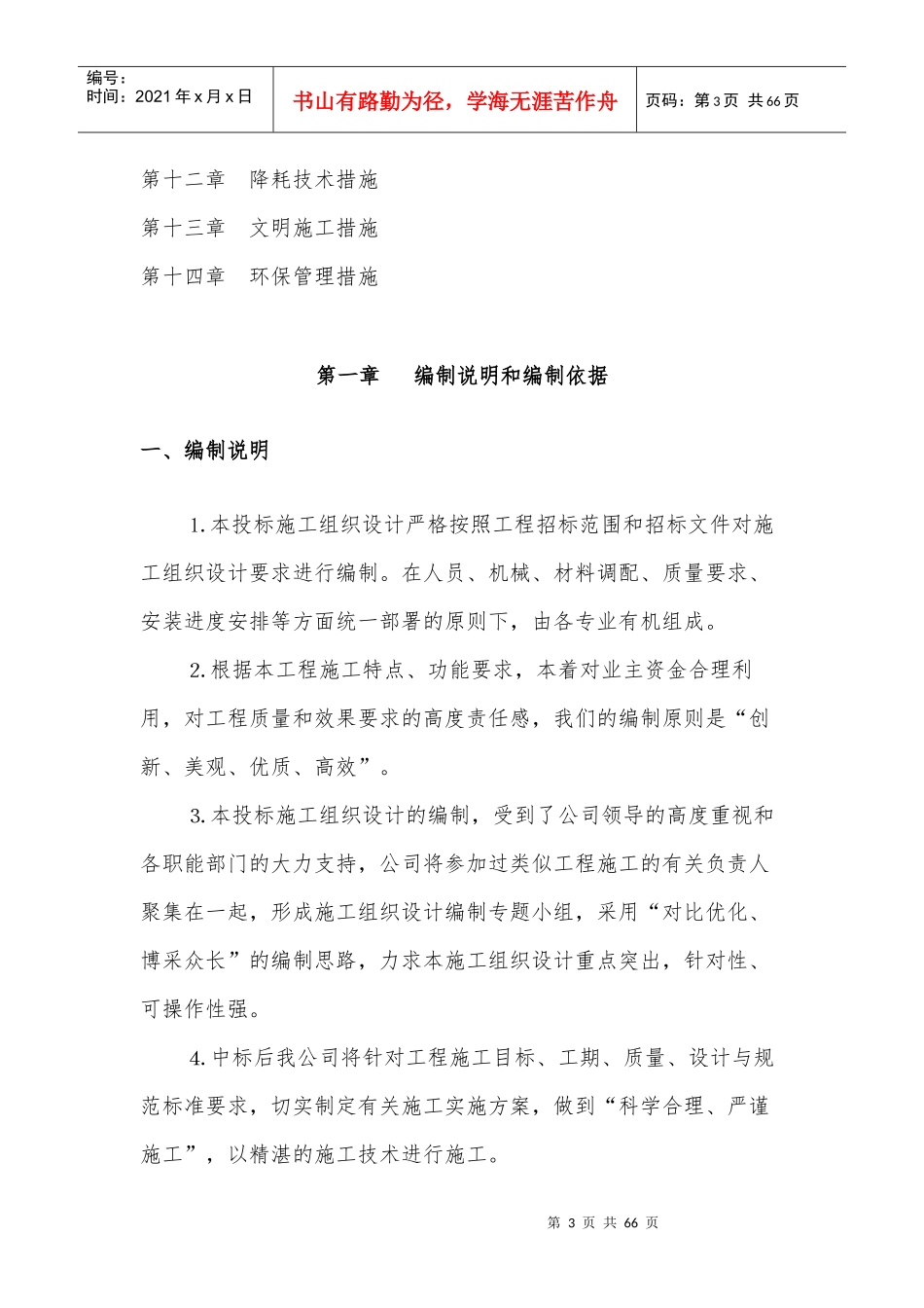 某灯光节施工组织设计方案培训资料_第3页