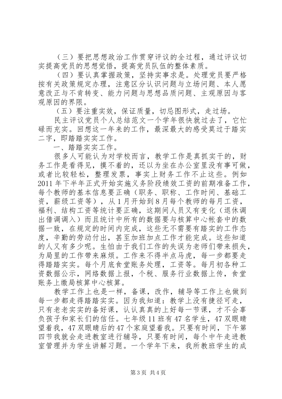 民主评议党员规章制度标准_第3页