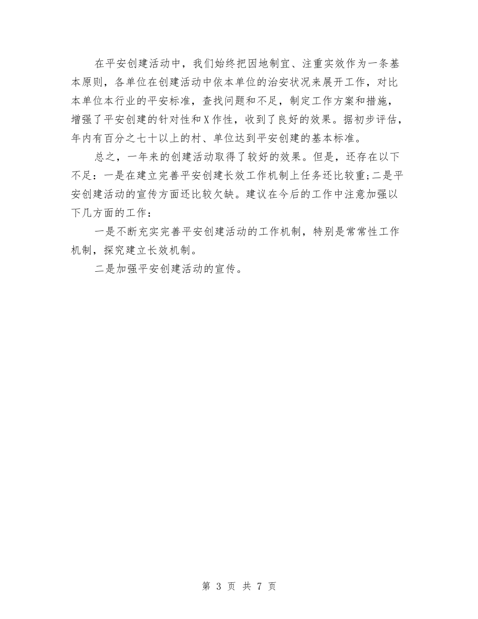 2024年9月公务员个人总结范文与2024年9月公务员个人总结范文2汇编_第3页