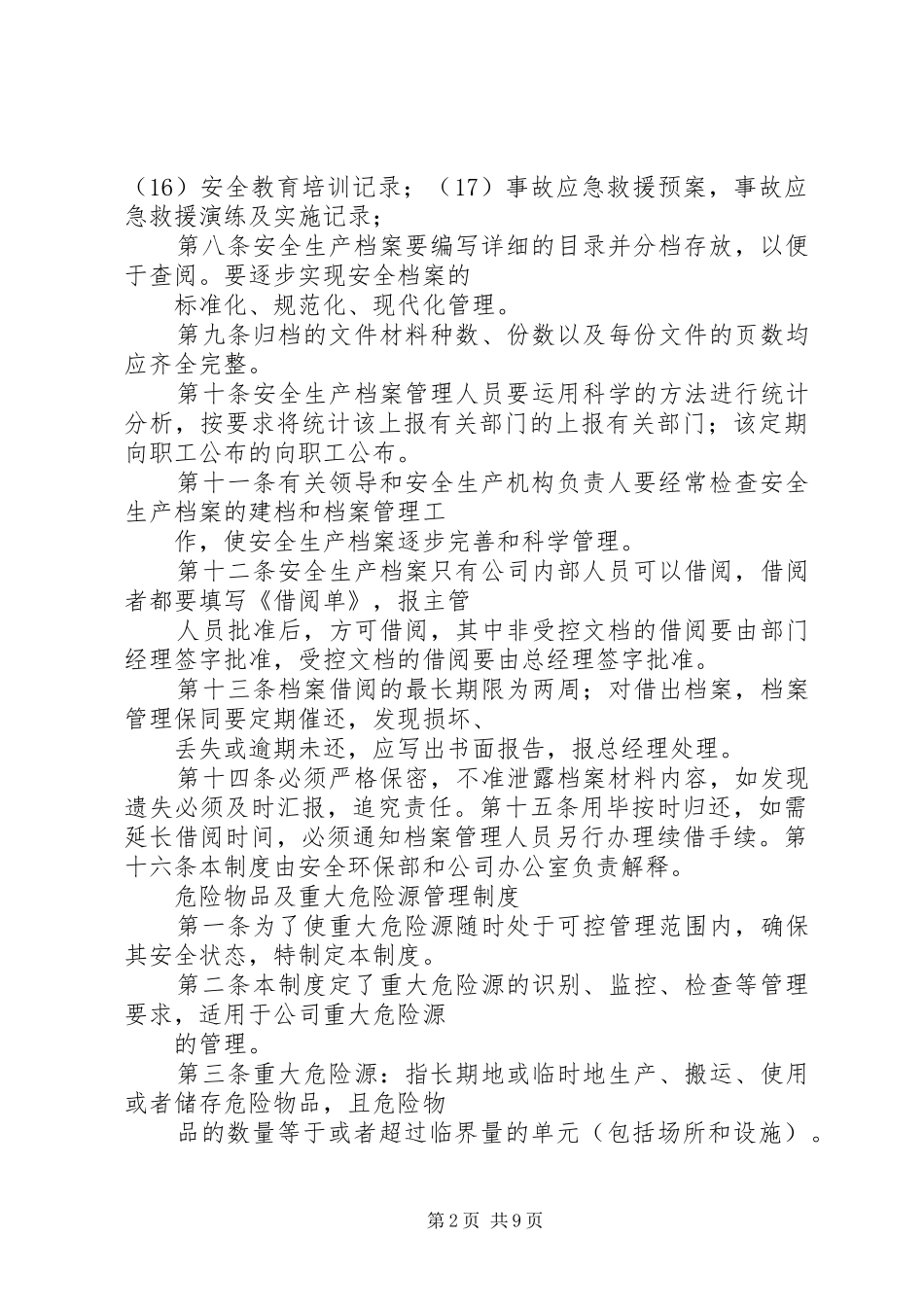 安全生产档案管理规章制度_第2页
