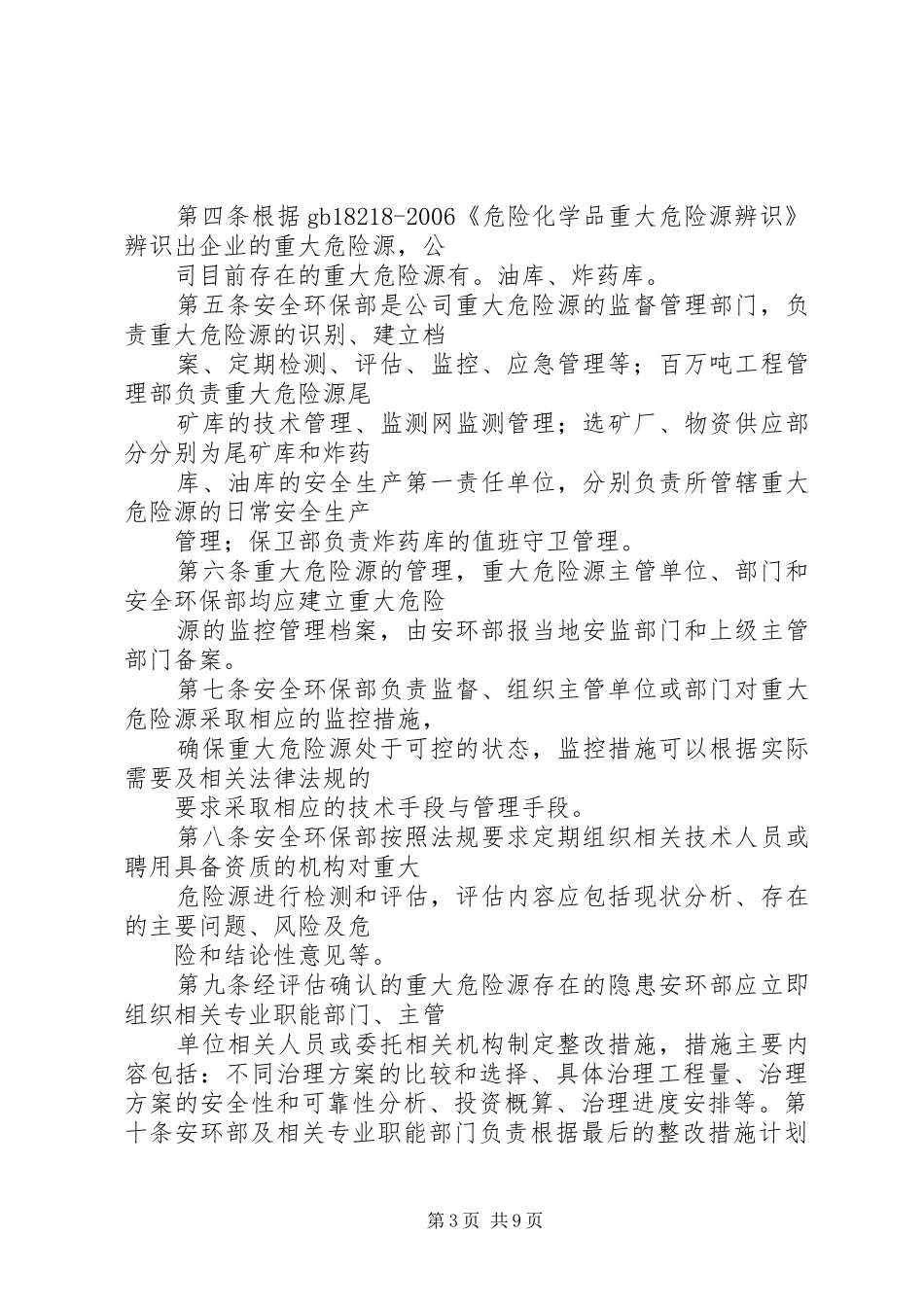 安全生产档案管理规章制度_第3页