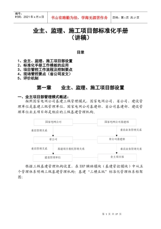 施工项目部标准化工作手册(讲稿)(XXXX08)