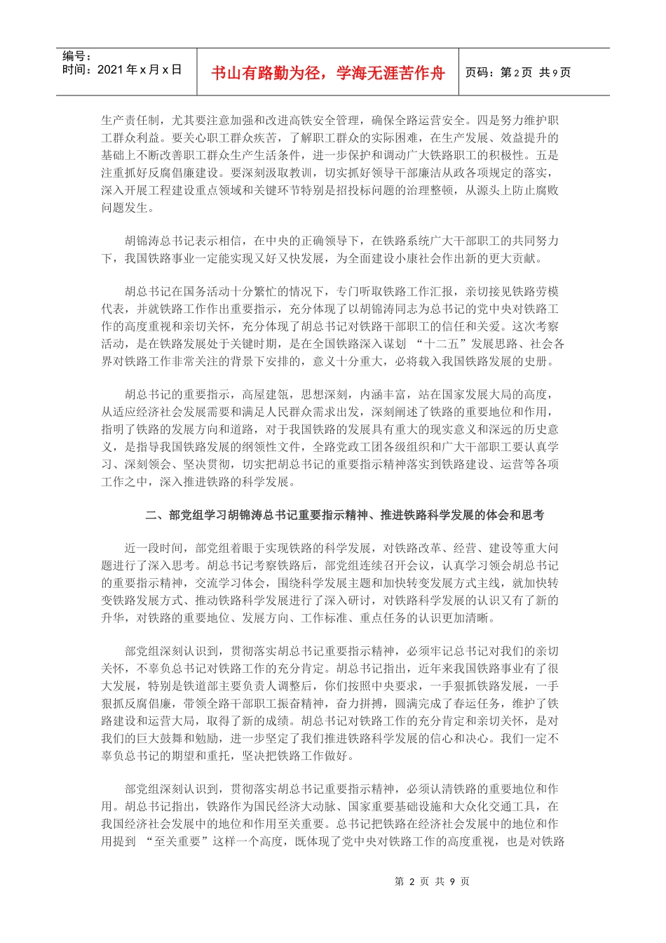 浅析盛光祖在全路电视电话会议上的讲话_第2页