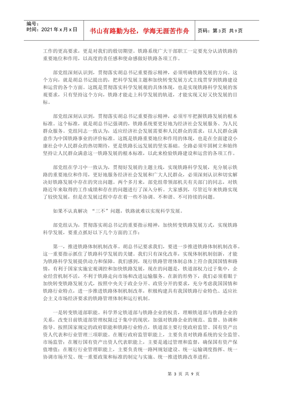 浅析盛光祖在全路电视电话会议上的讲话_第3页