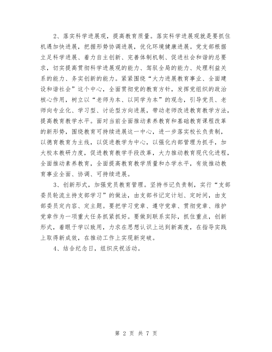 2024年12月党支部工作计划与2024年12月公安交通管理工作计划汇编_第2页