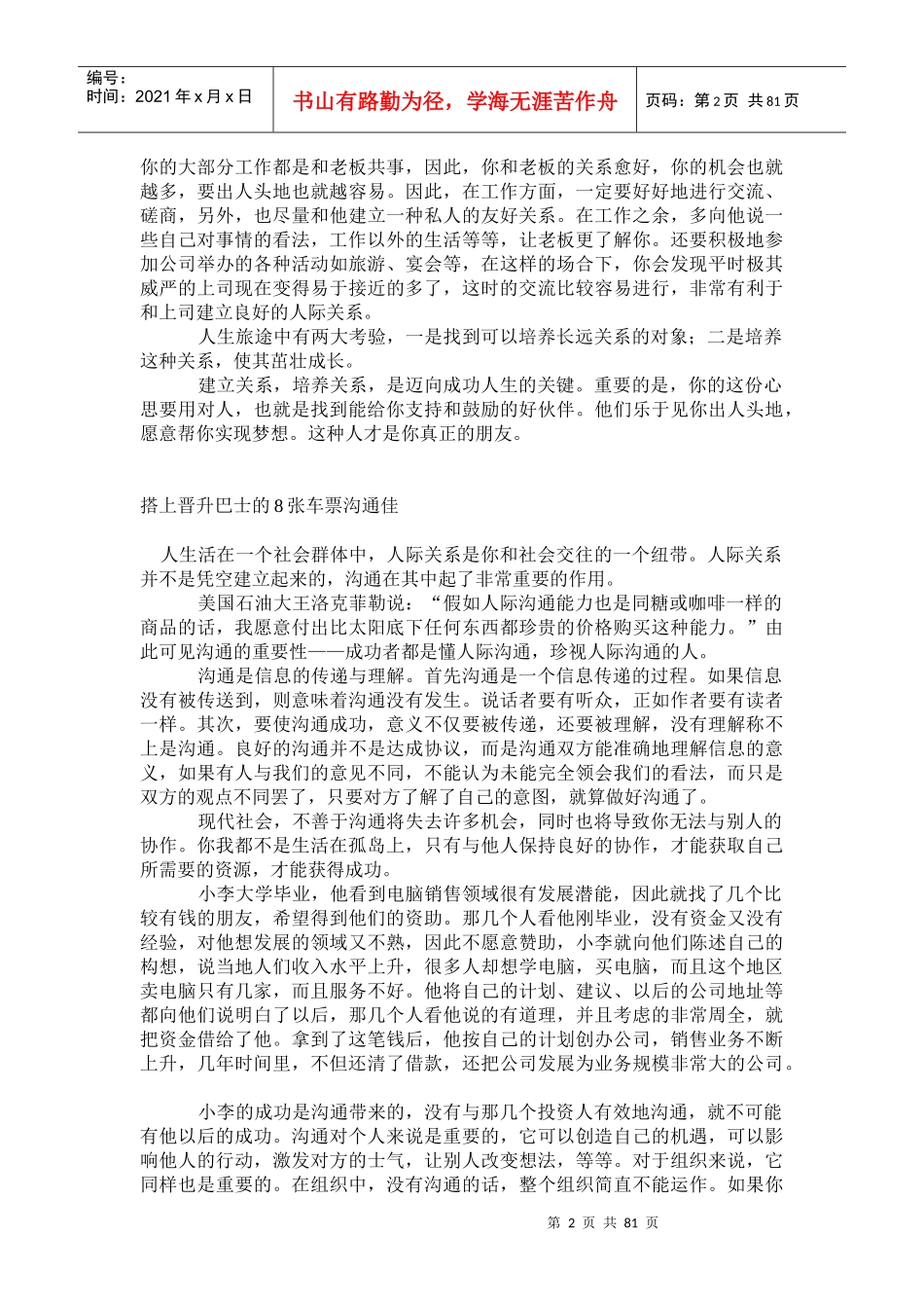 职场攻略法则_第2页