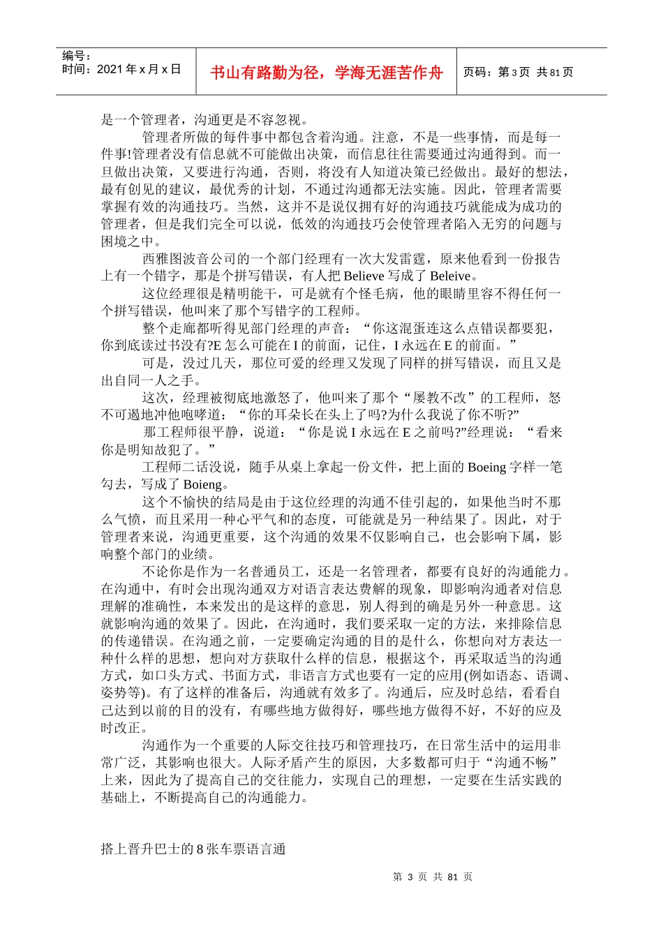职场攻略法则_第3页