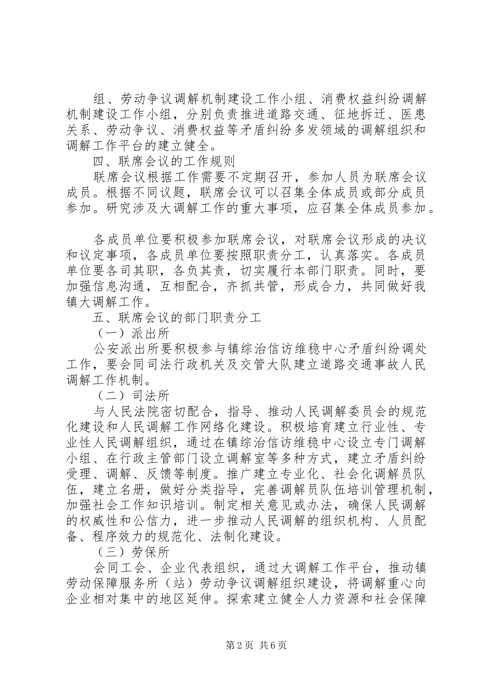 乡镇(大调解联席会议规章制度) _第2页