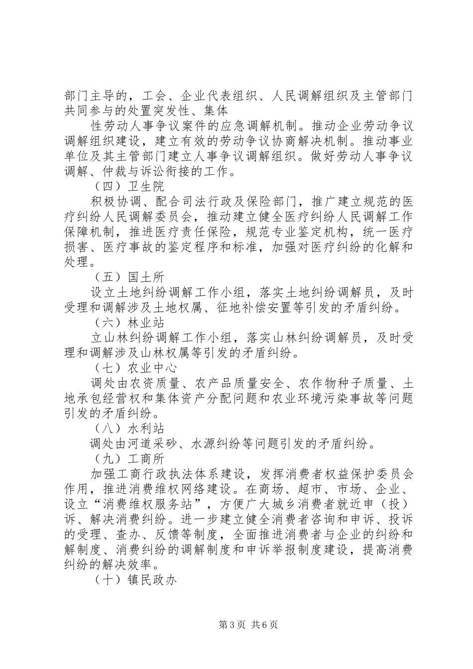 乡镇(大调解联席会议规章制度) _第3页