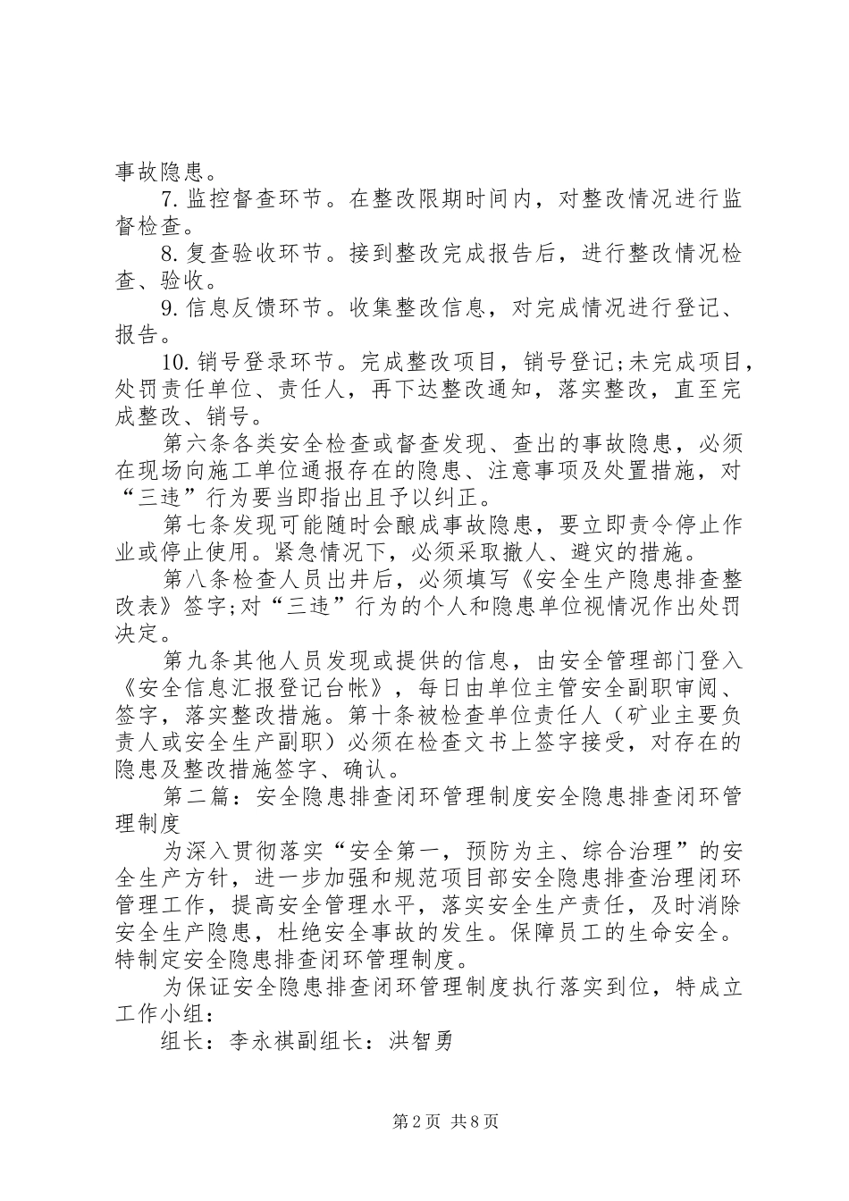安全隐患排查整改闭环管理规章制度_第2页