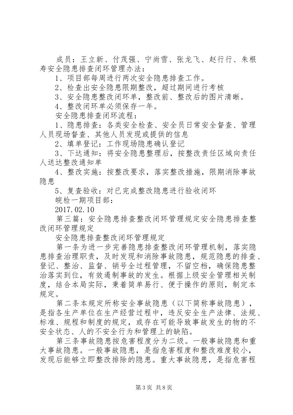 安全隐患排查整改闭环管理规章制度_第3页