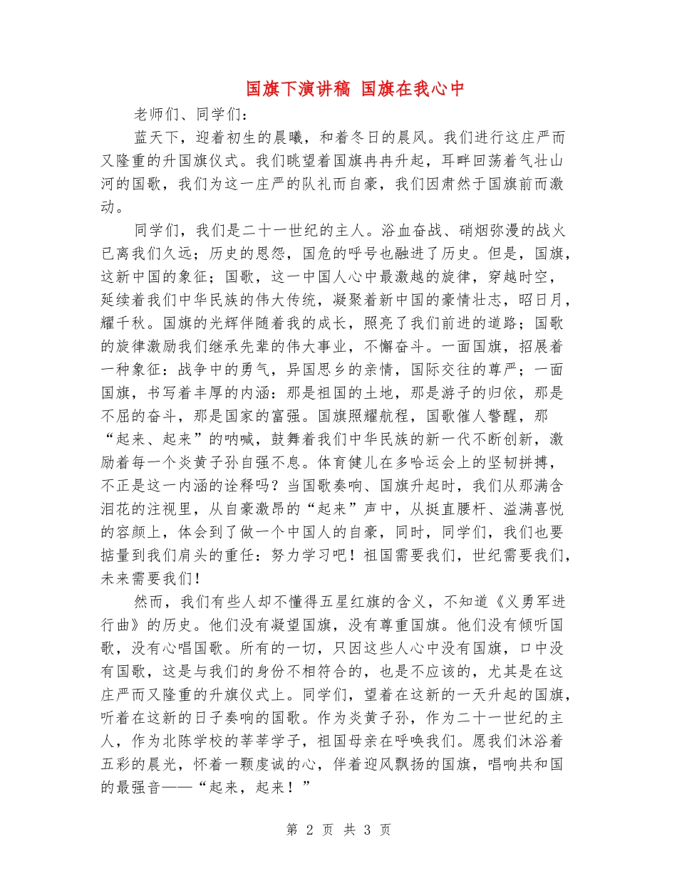 国旗下演讲稿国旗在我心中_第2页