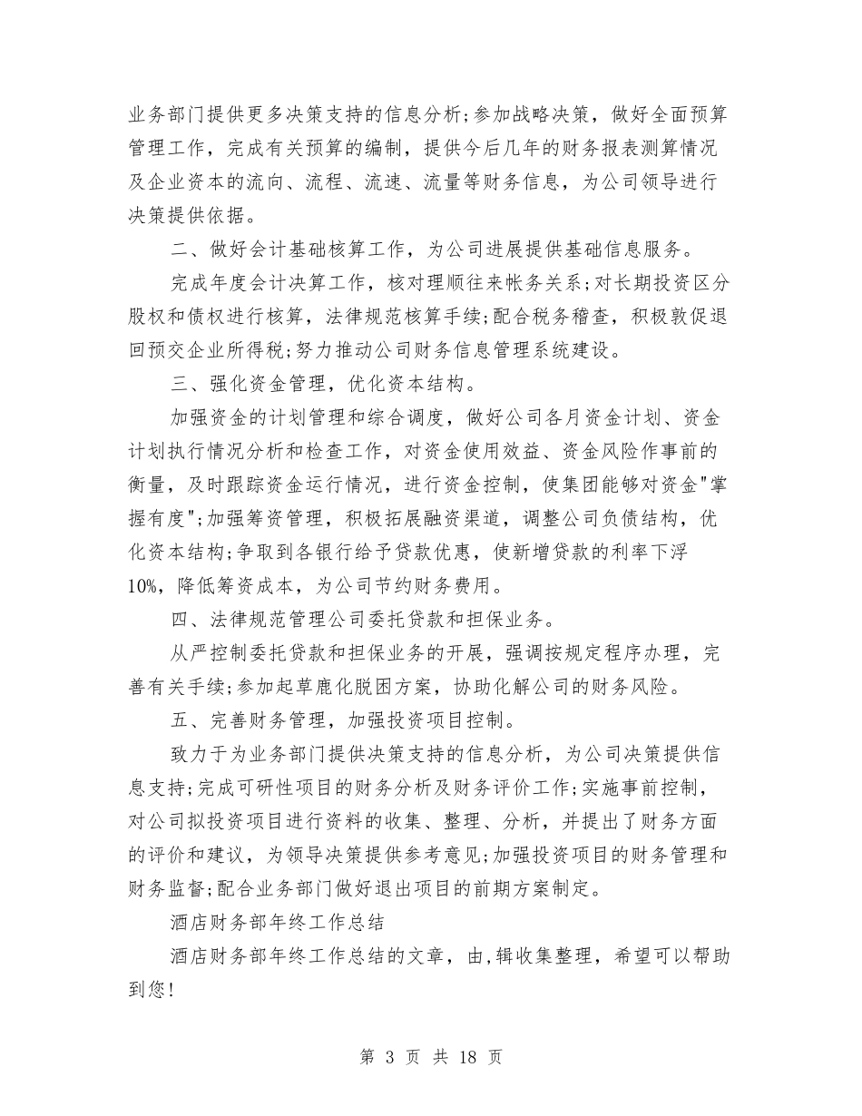 2024财务部工作总结4篇与2024财务部工作总结报告汇编_第3页