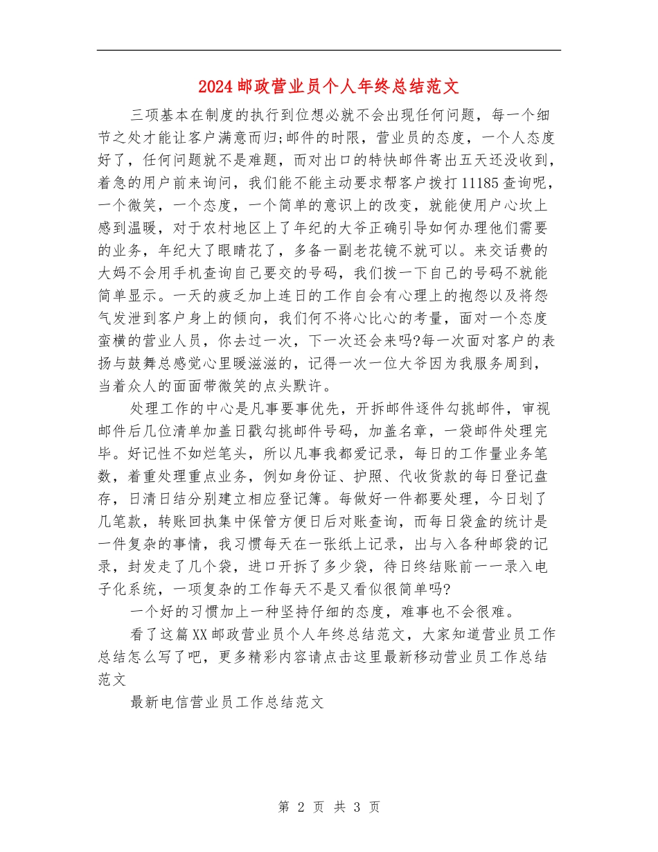 2024邮政营业员个人年终总结范文_第2页