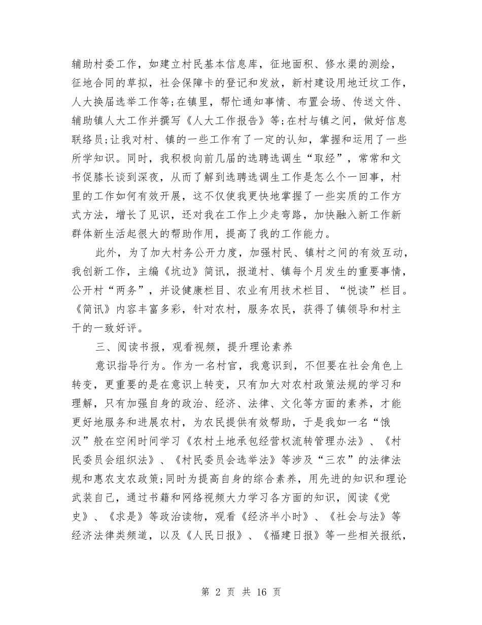 2024年社会工作者个人总结范文与2024年社会治安综合治理及安全工作总结汇编_第2页