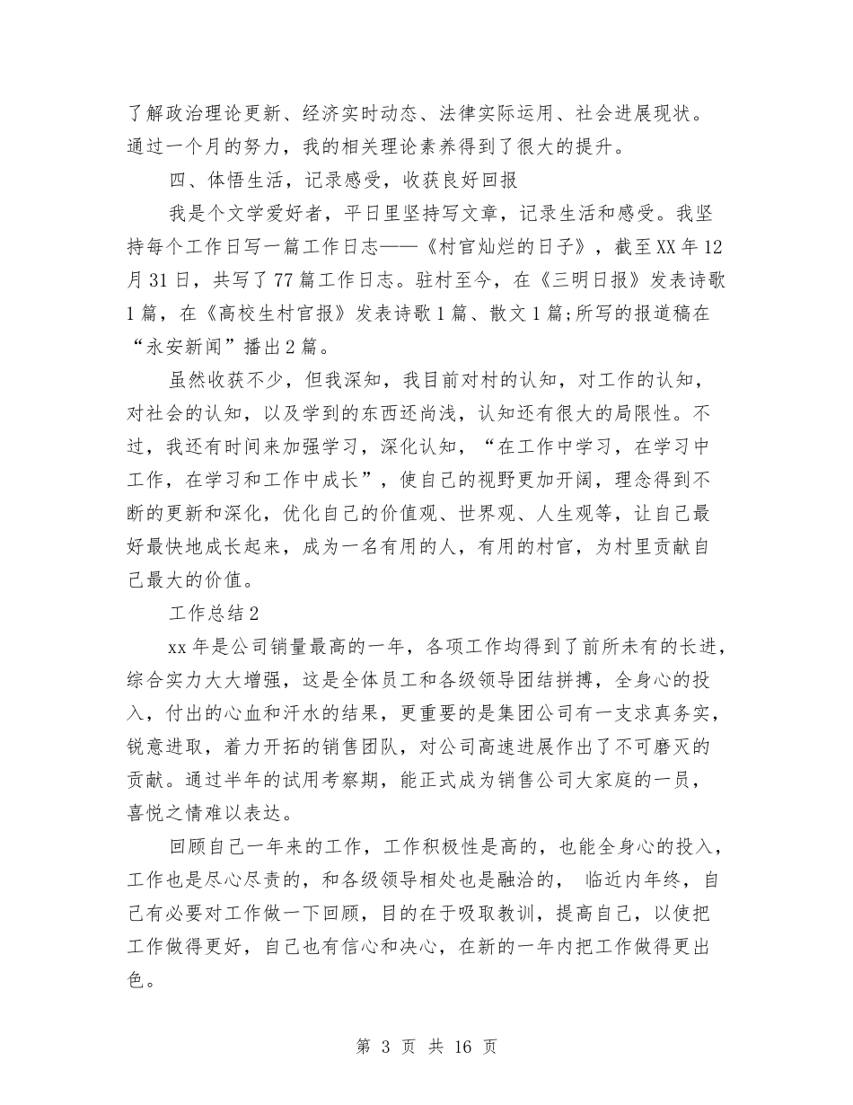 2024年社会工作者个人总结范文与2024年社会治安综合治理及安全工作总结汇编_第3页
