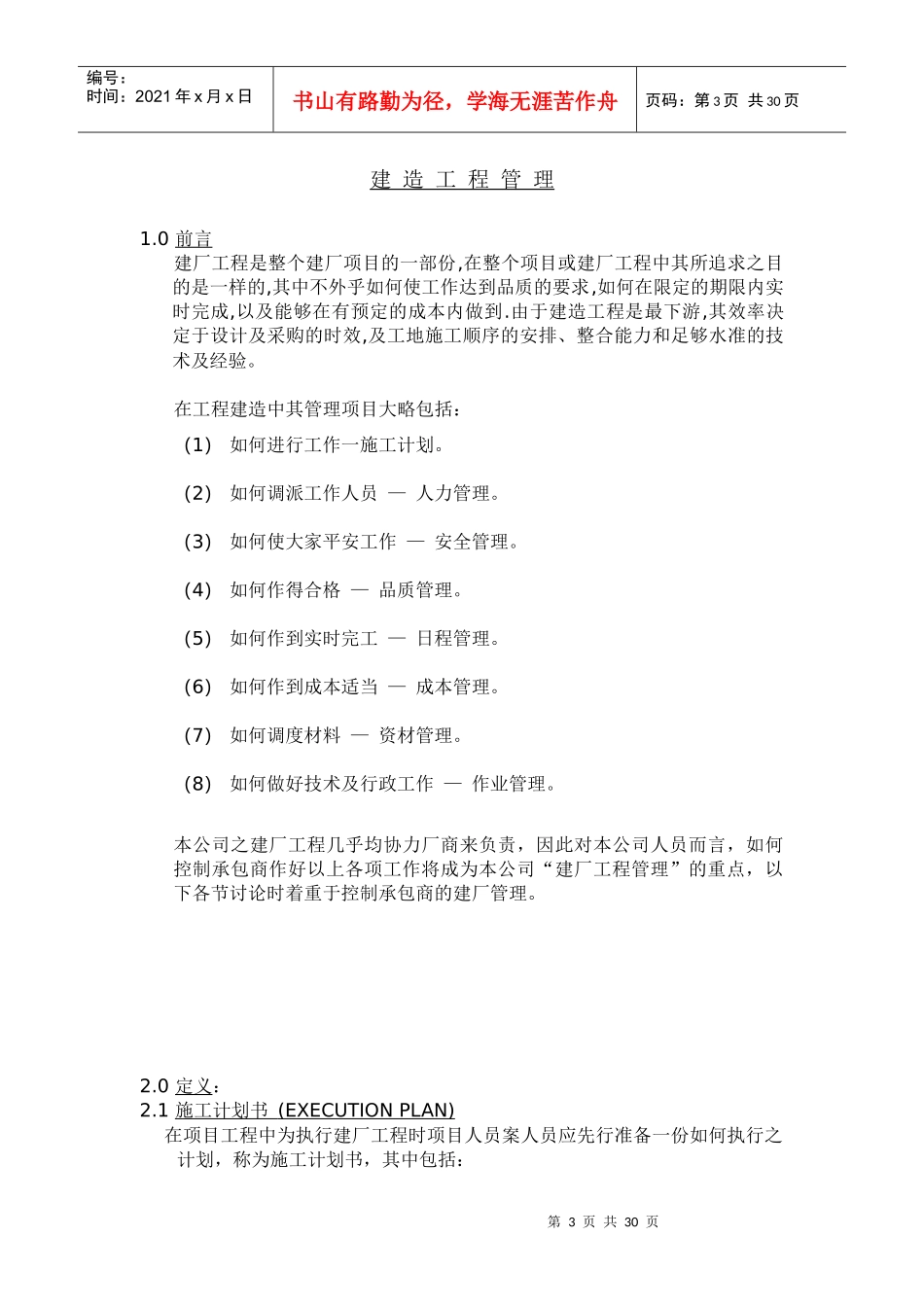 建造工程管理基础知识培训资料_第3页