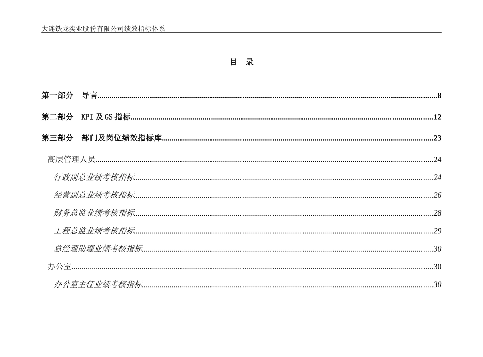 某咨询某报告11绩效指标体系_第2页