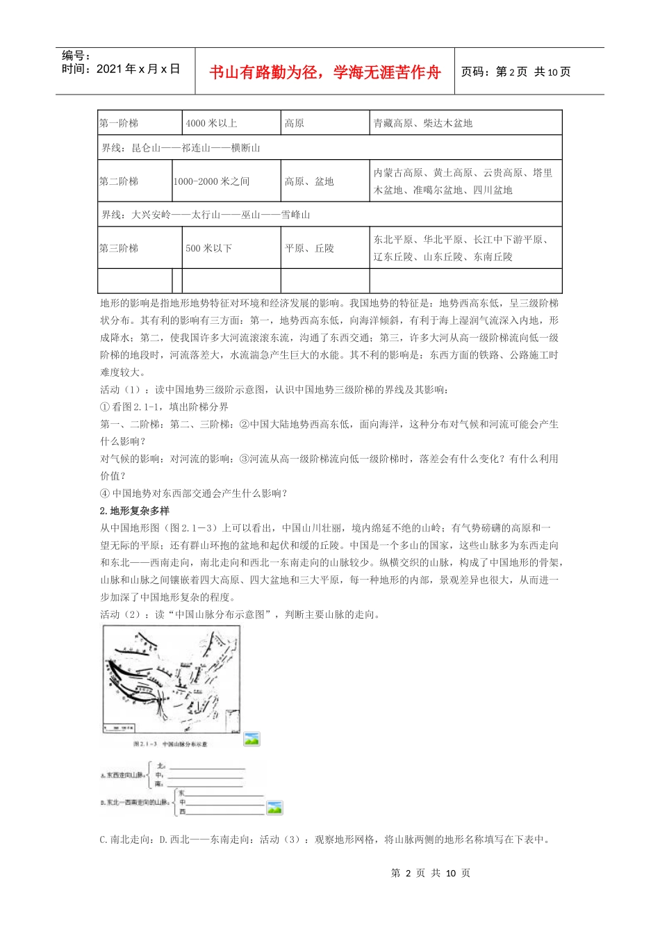 第二章中国的自然环境_第2页