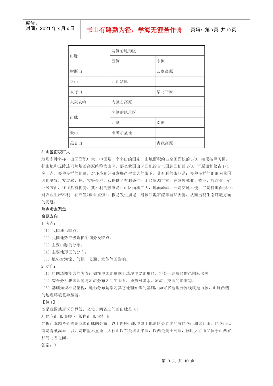 第二章中国的自然环境_第3页