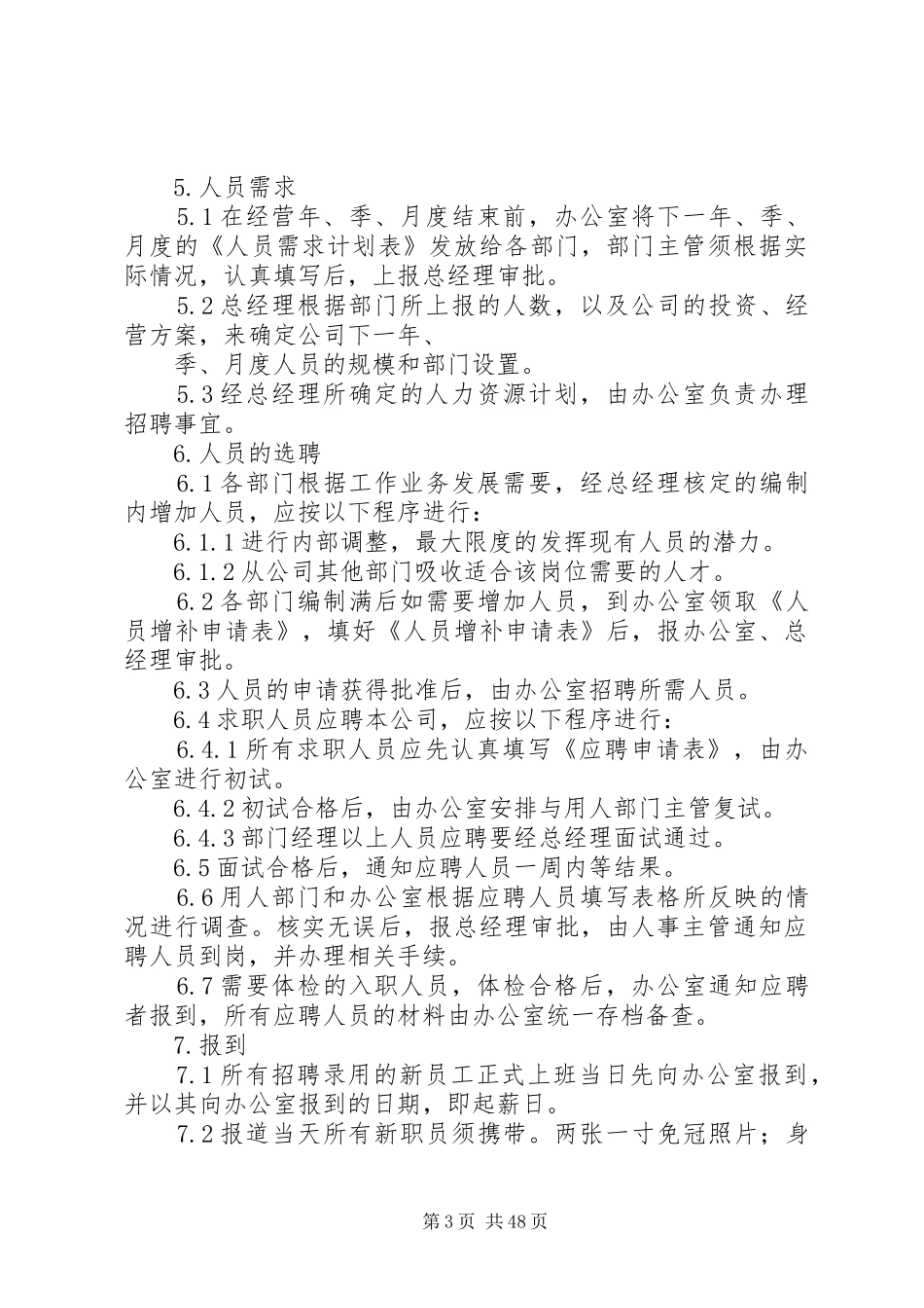 已建搅拌站管理规章制度_第3页