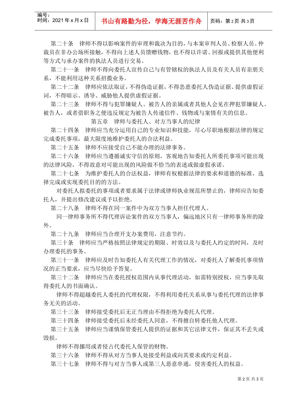 律师职业道德与执业纪律规范_第2页