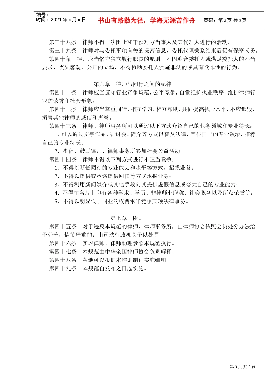 律师职业道德与执业纪律规范_第3页
