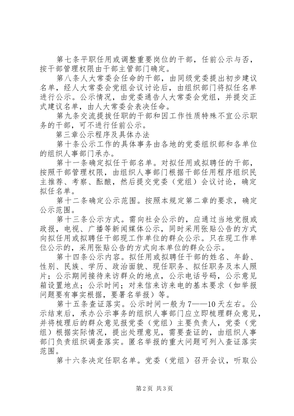 领导干部任前公示规章制度_第2页