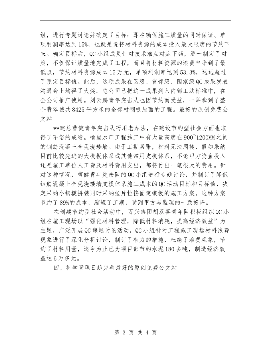 2024年青年突击队协会创新创效活动总结_第3页