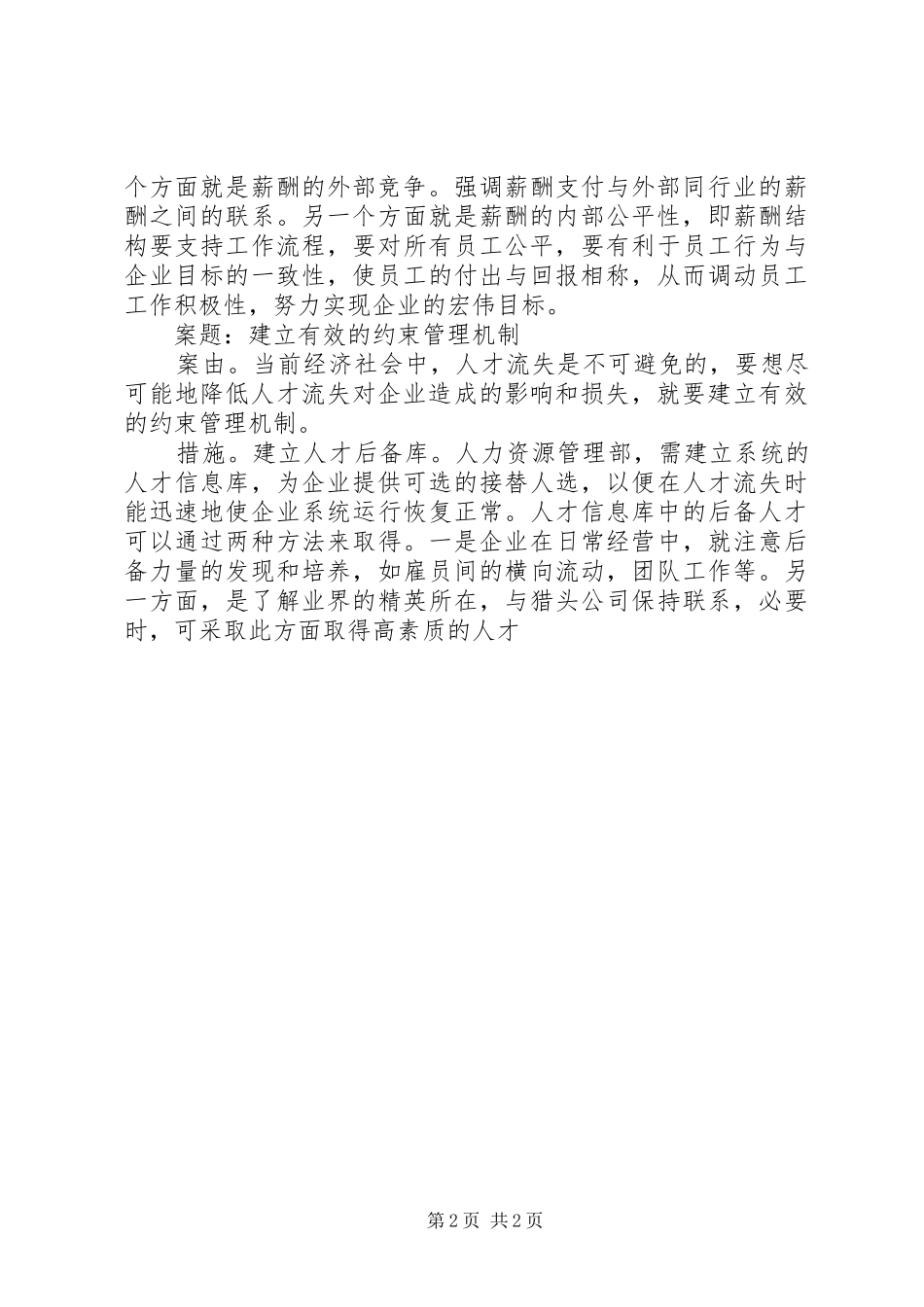 职代会提案落实工作规章制度 _第2页