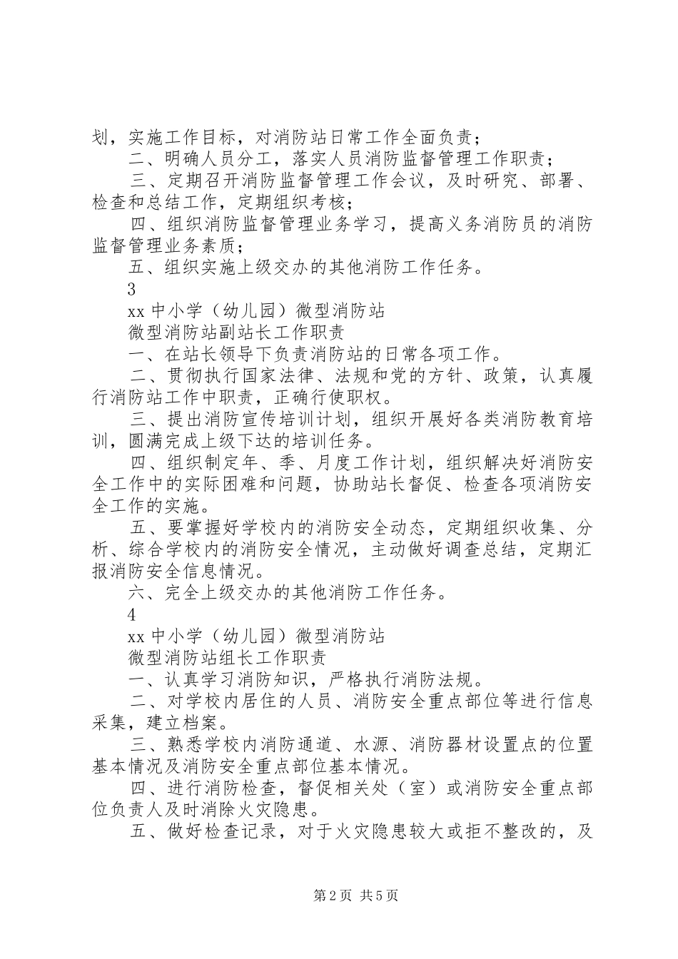 微型消防站消防上墙规章制度_第2页