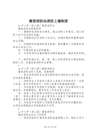 微型消防站消防上墙规章制度
