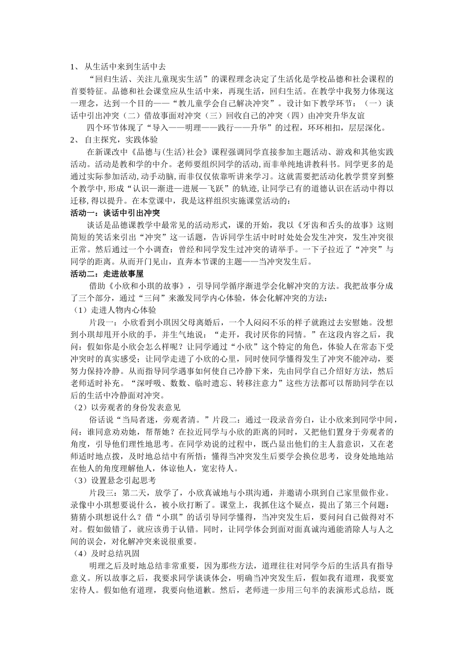 2024春浙教版品社四上《当冲突发生后》word说课稿_第2页