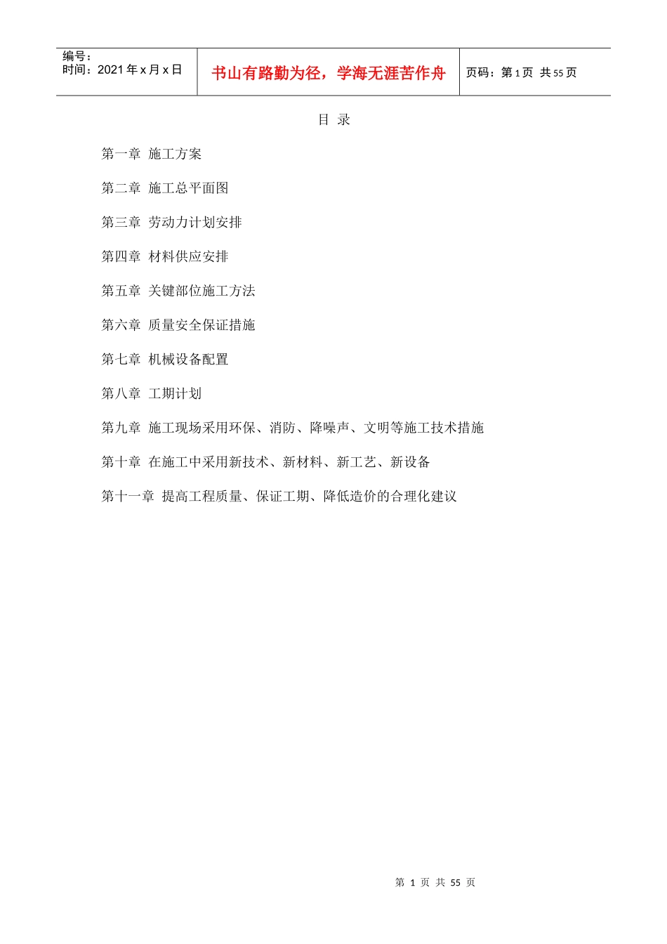 新建路道施工方案培训资料_第1页