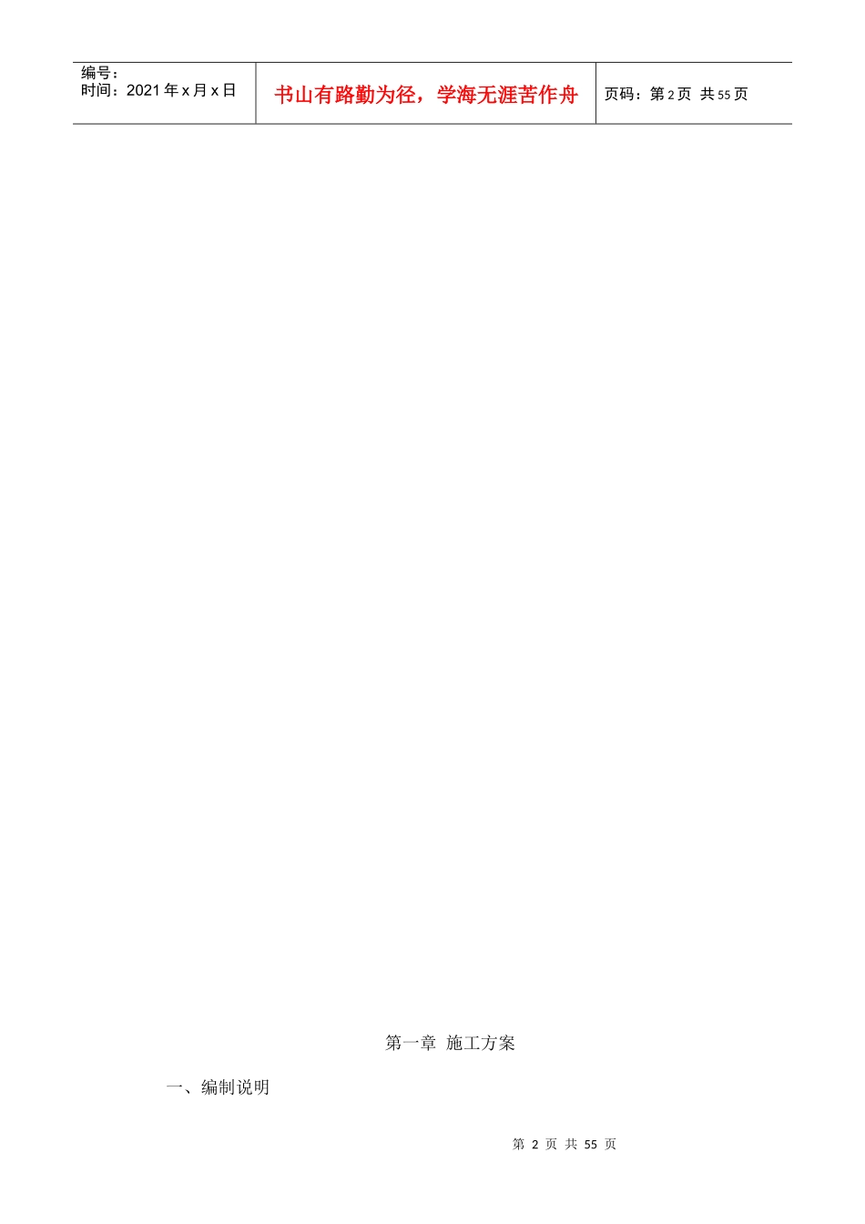 新建路道施工方案培训资料_第2页