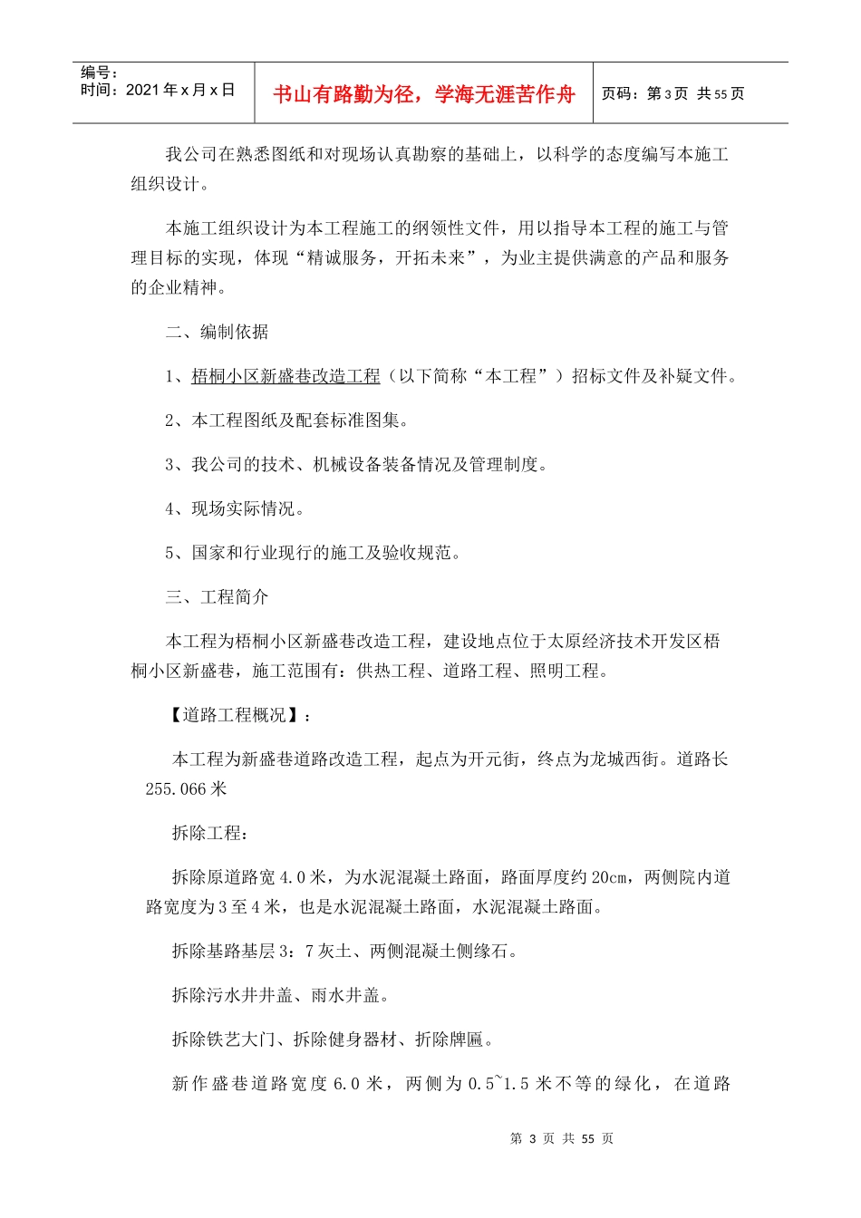 新建路道施工方案培训资料_第3页