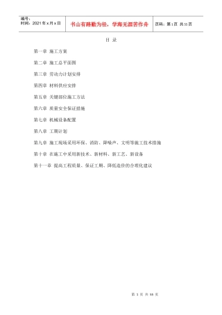 新建路道施工方案培训资料