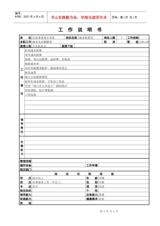 成本核算员工作说明书