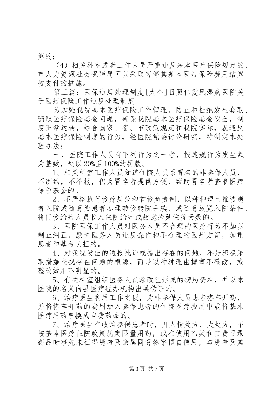 医保违规处理规章制度_第3页