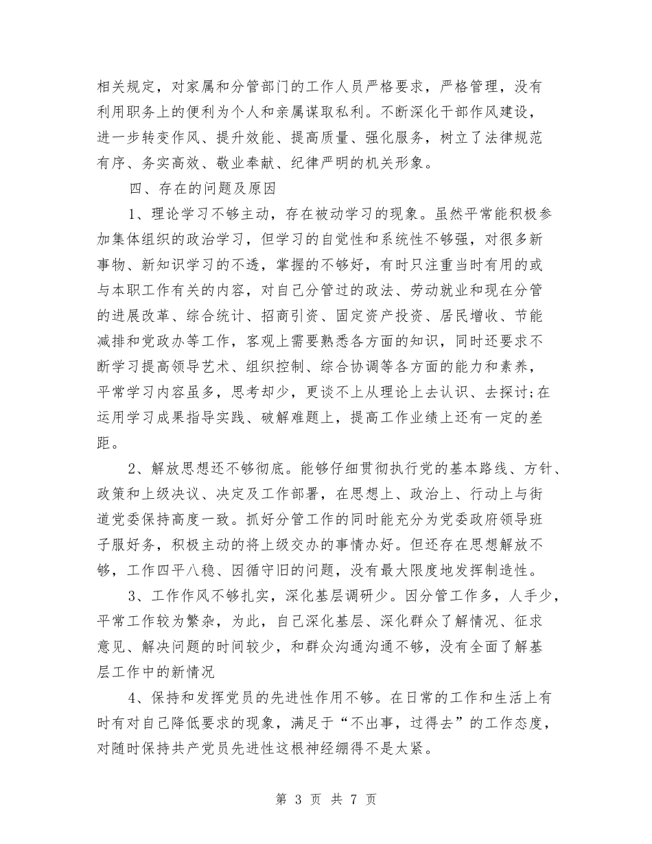 2024年党风廉政述职述廉报告与2024年入党半年总结报告汇编_第3页