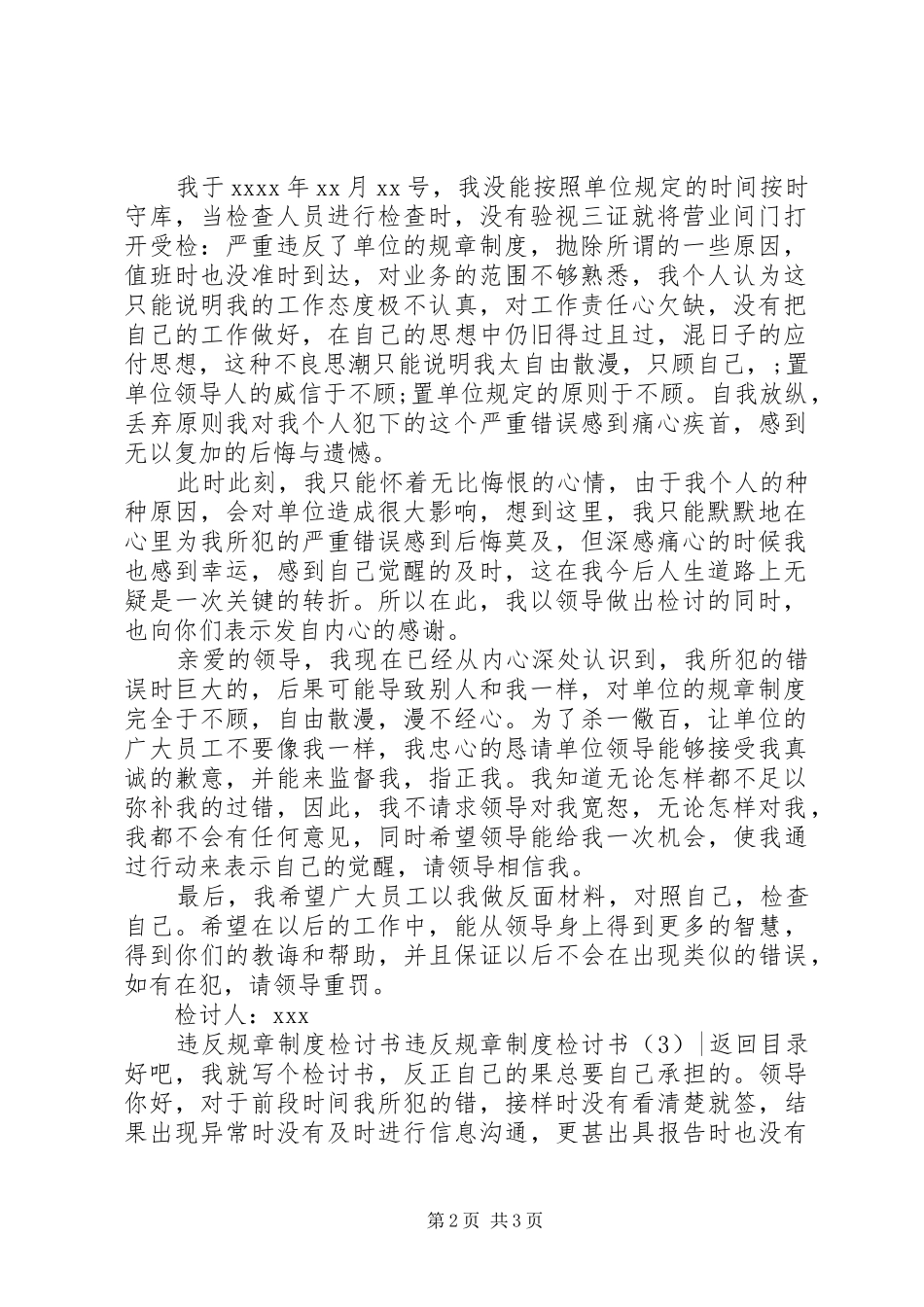 违反规章规章制度检讨书3篇_第2页