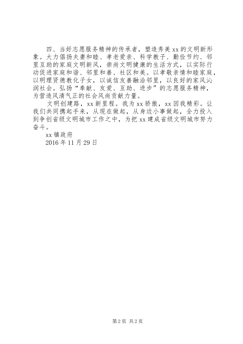 创文明城倡议书范文 (2)_第2页