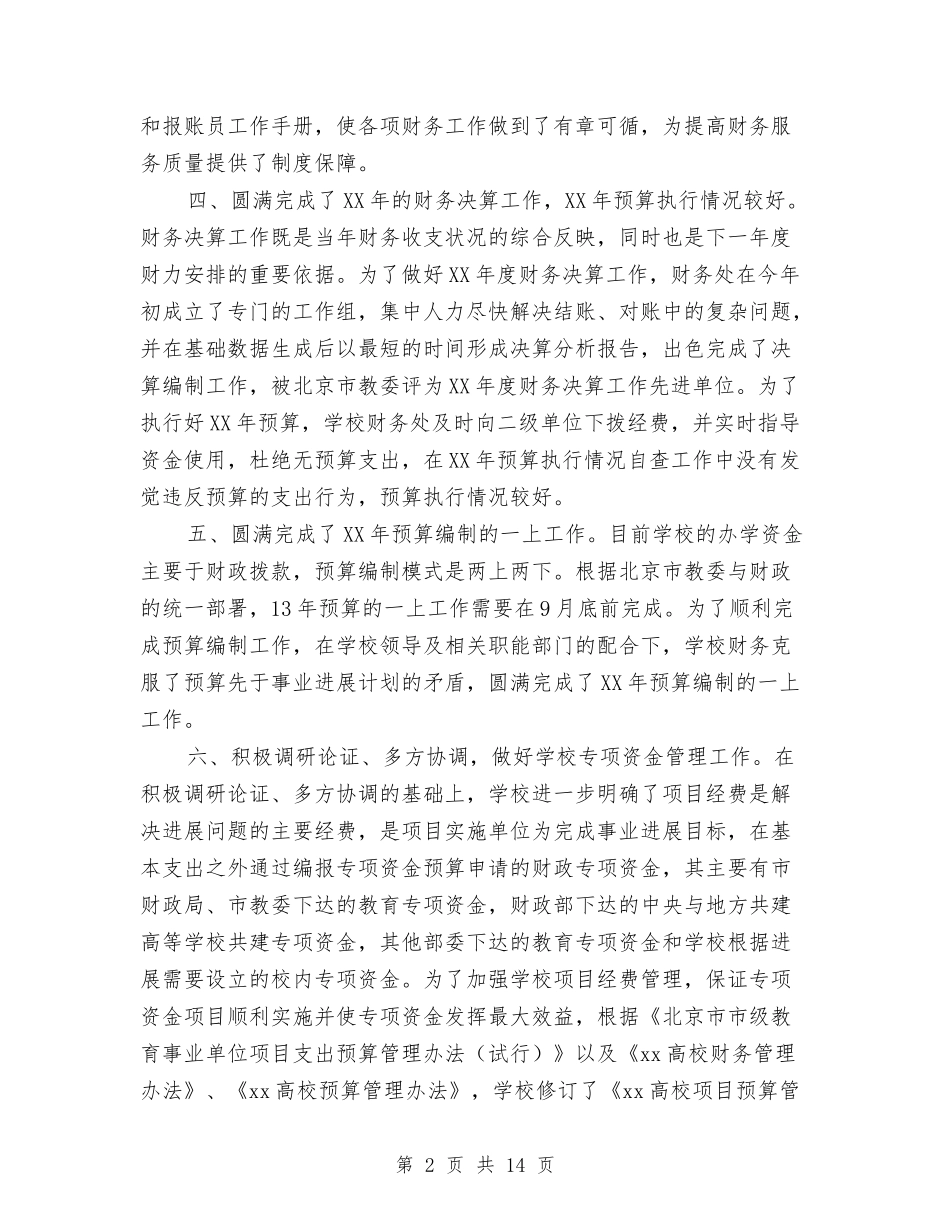 2024公司财务年终工作总结与2024公司财务部上半年工作总结汇编_第2页